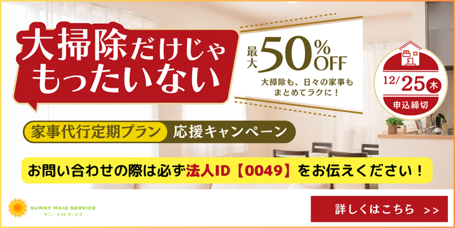 ニチイ学館キャンペーン